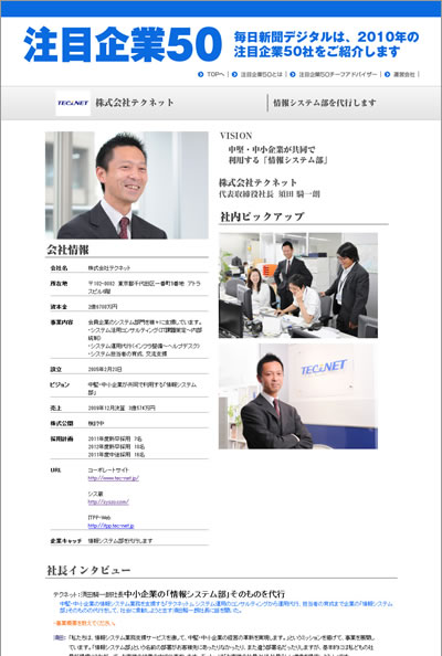 注目企業50