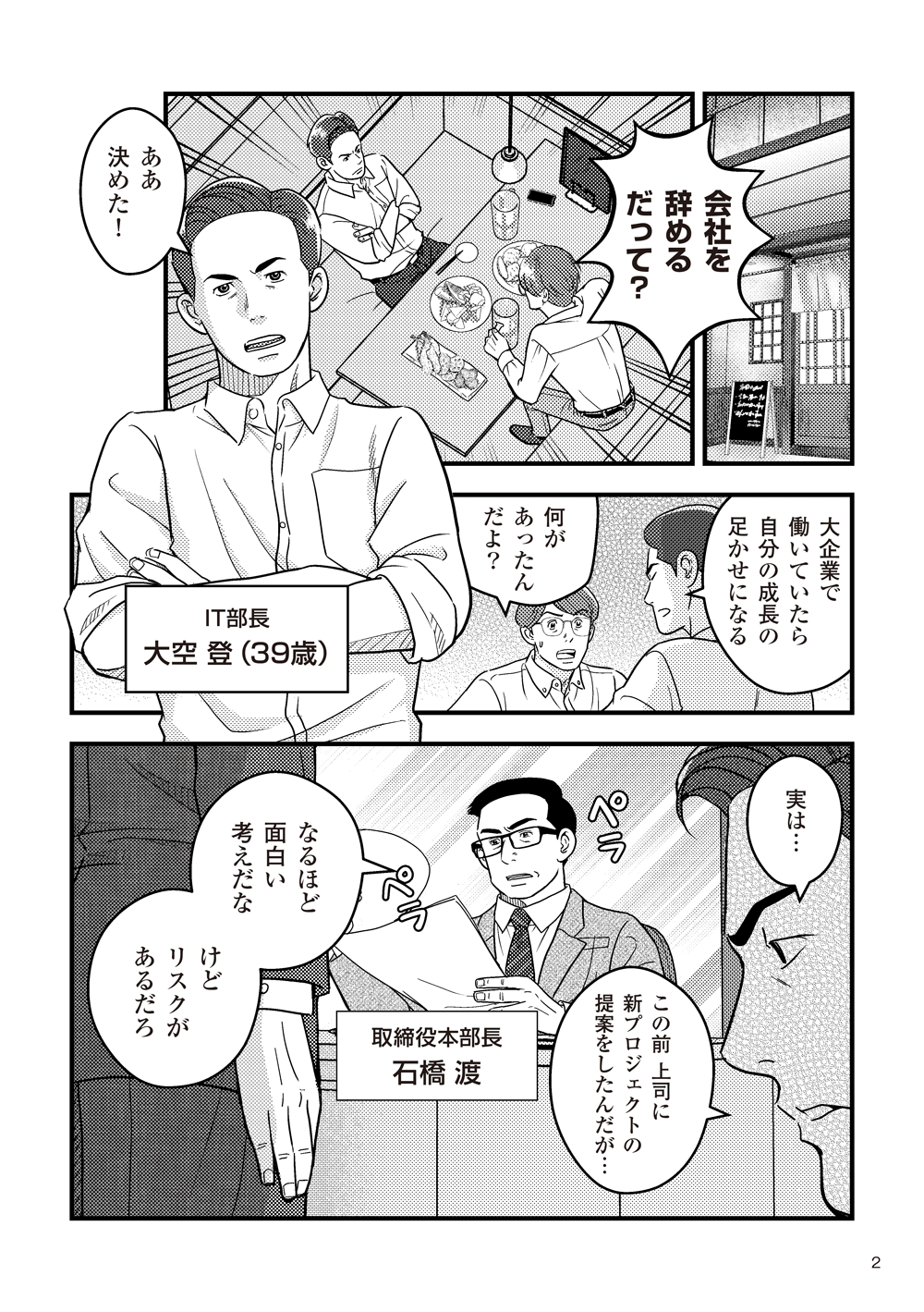 マンガでわかるシェアード社員