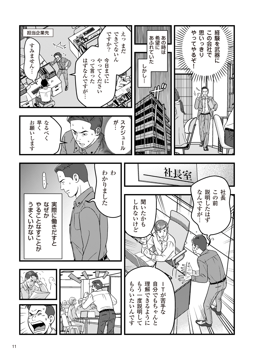 マンガでわかるシェアード社員