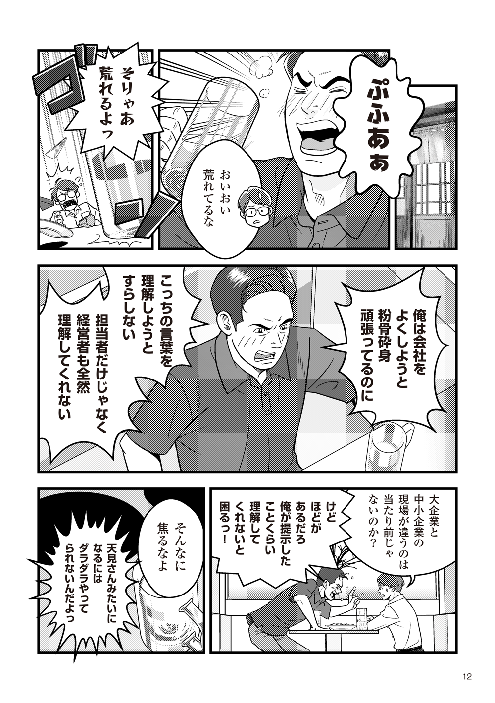 マンガでわかるシェアード社員