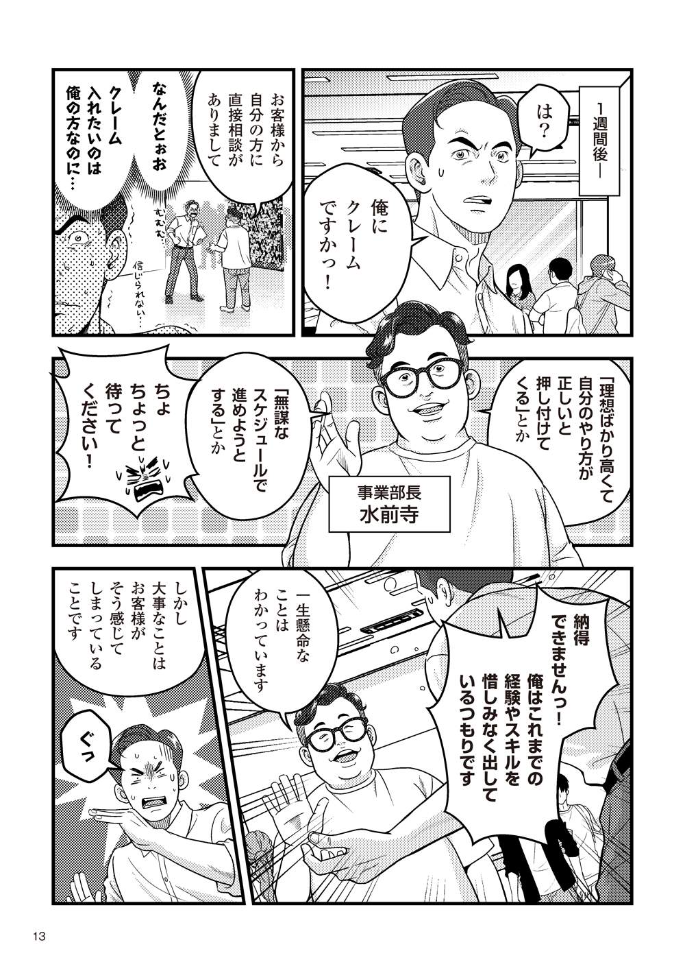 マンガでわかるシェアード社員