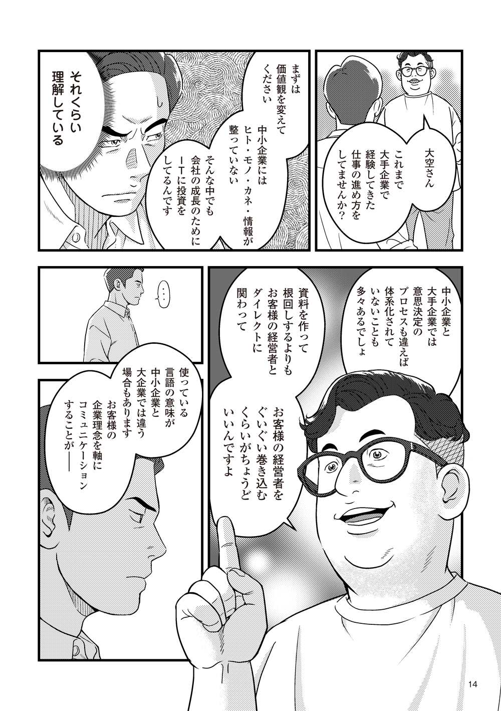 マンガでわかるシェアード社員