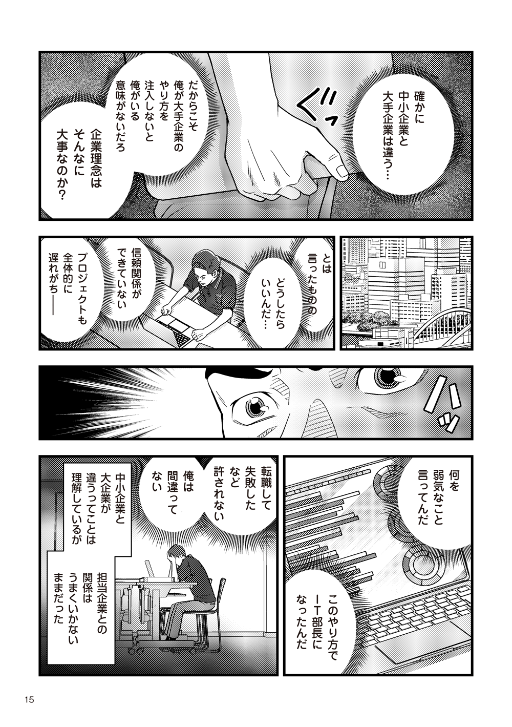 マンガでわかるシェアード社員