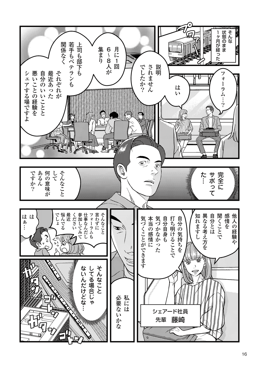 マンガでわかるシェアード社員