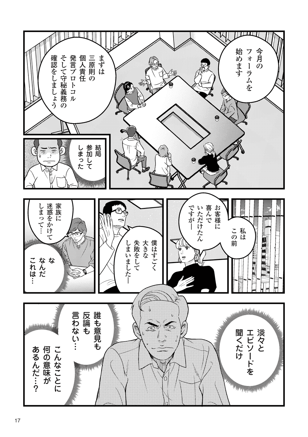 マンガでわかるシェアード社員