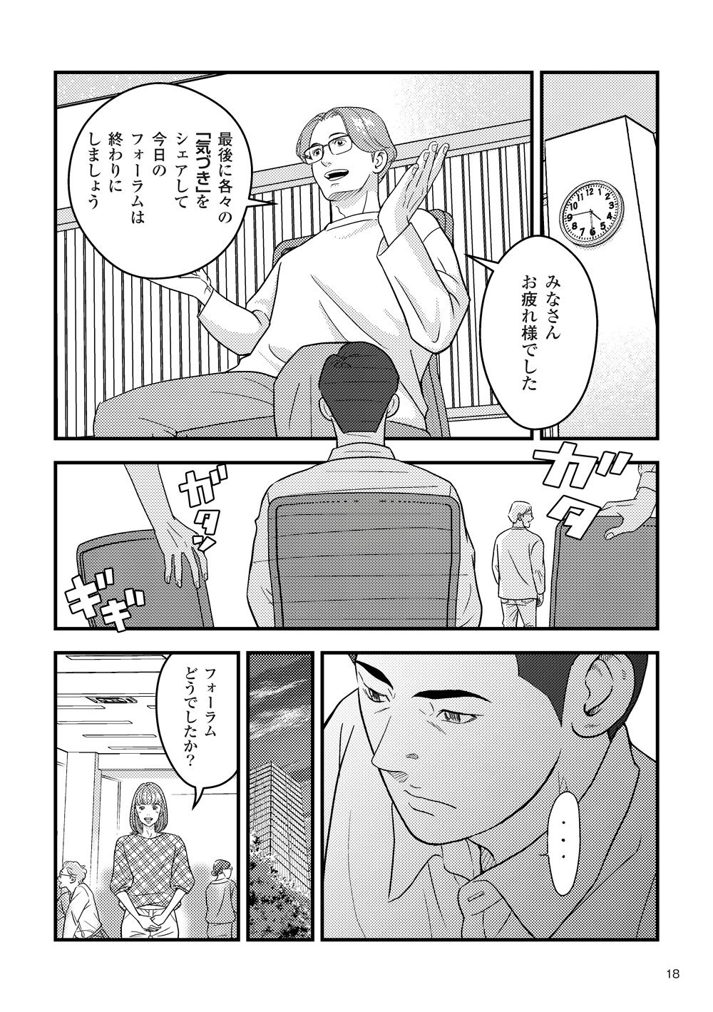 マンガでわかるシェアード社員