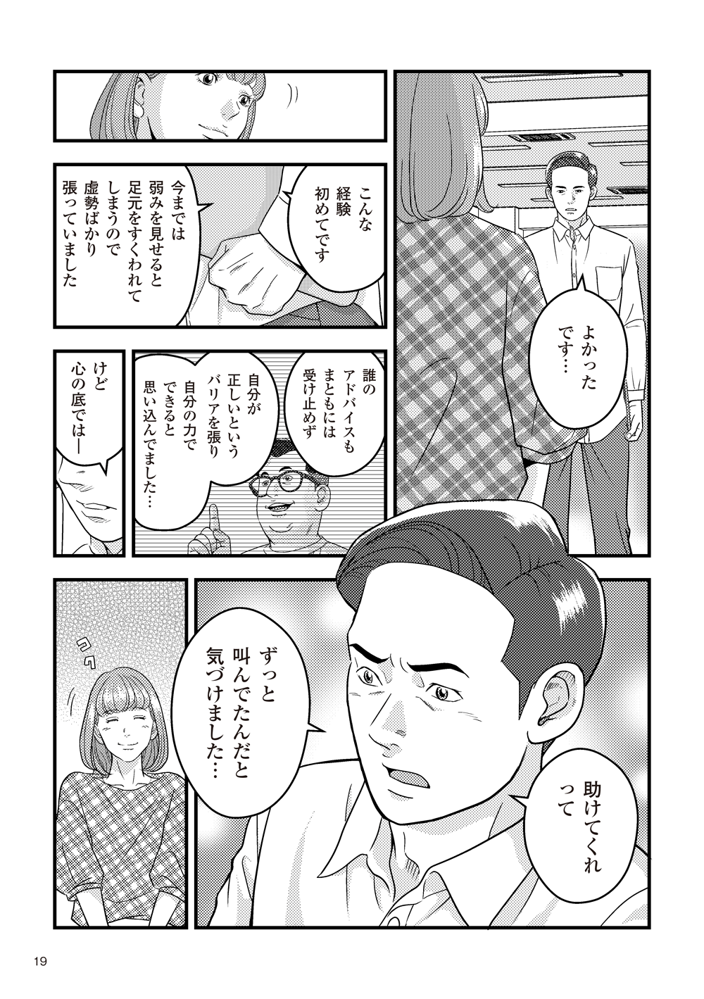 マンガでわかるシェアード社員