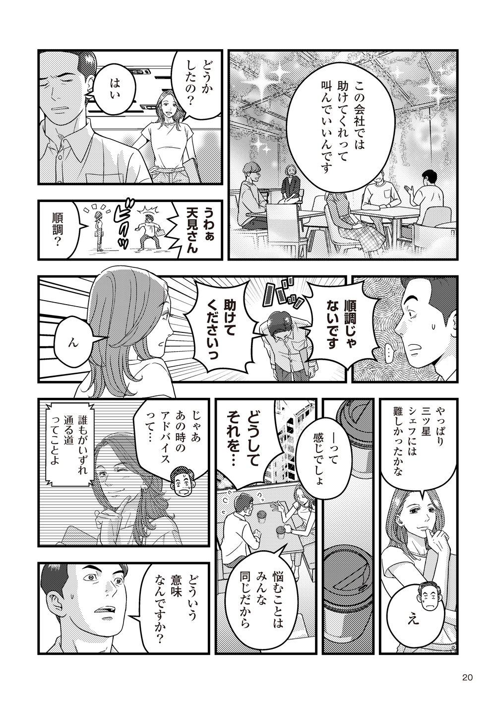 マンガでわかるシェアード社員