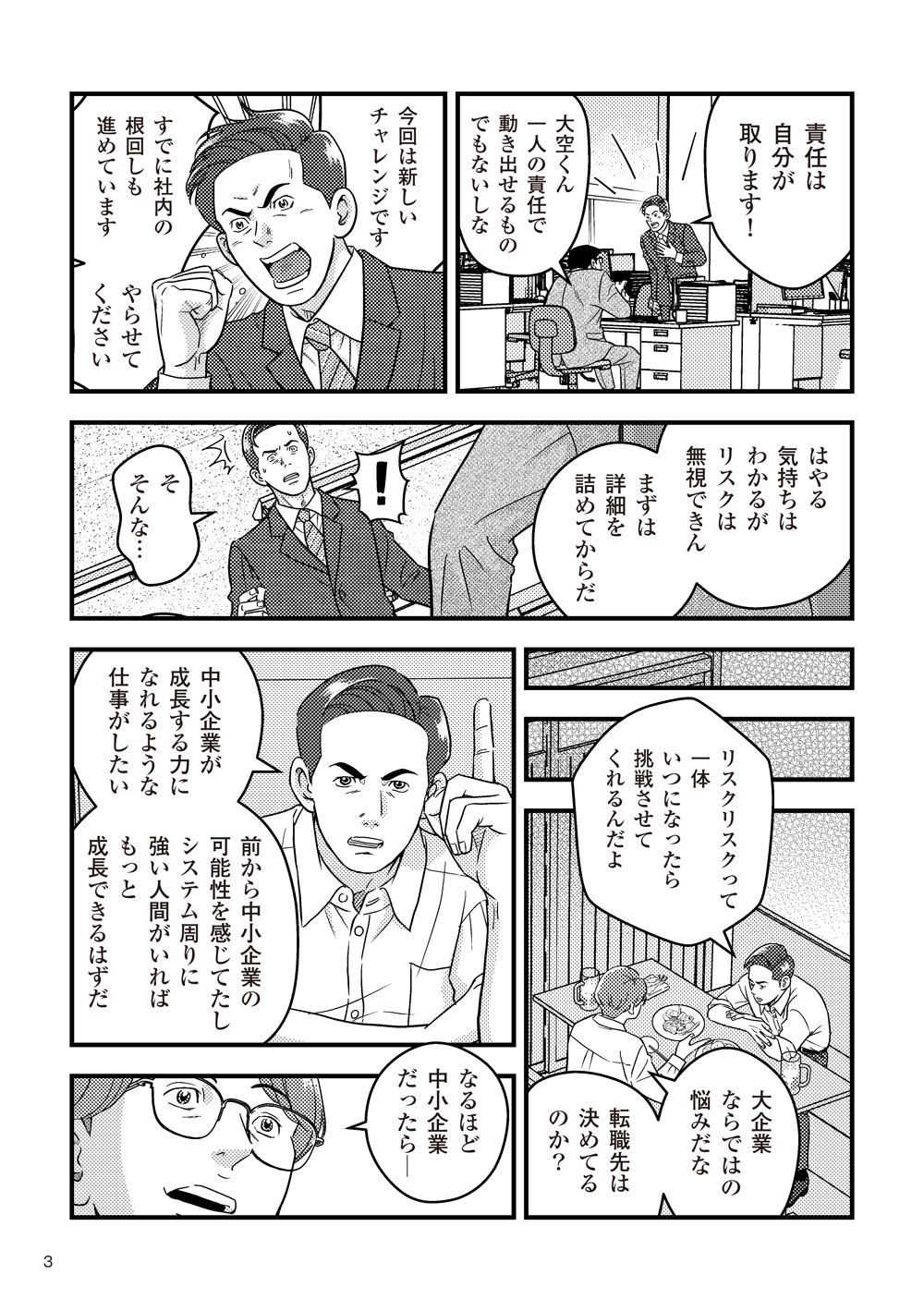 マンガでわかるシェアード社員