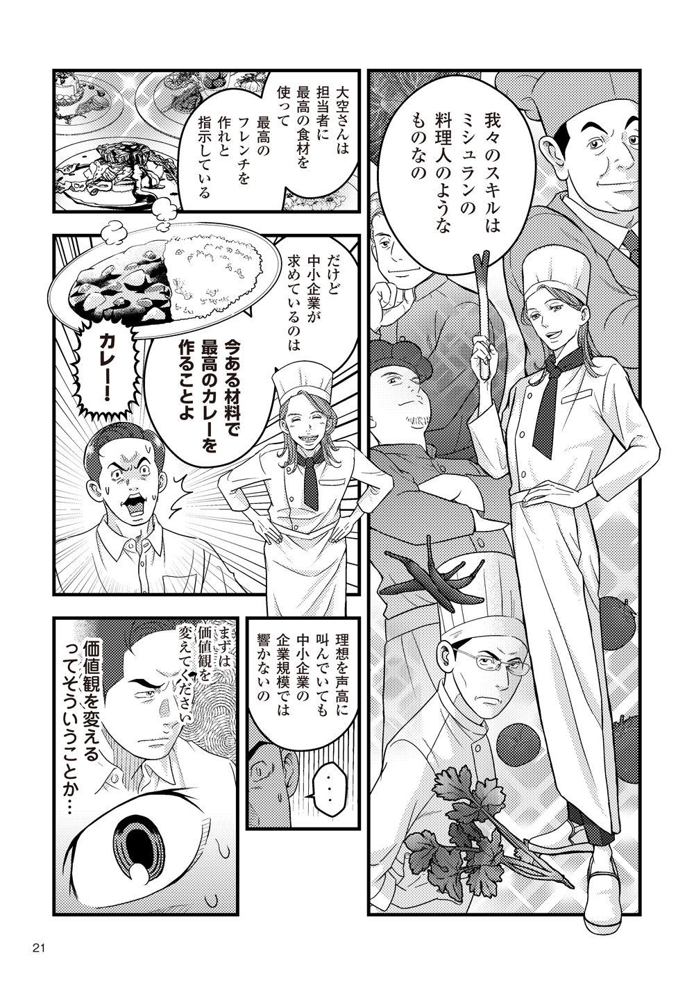 マンガでわかるシェアード社員