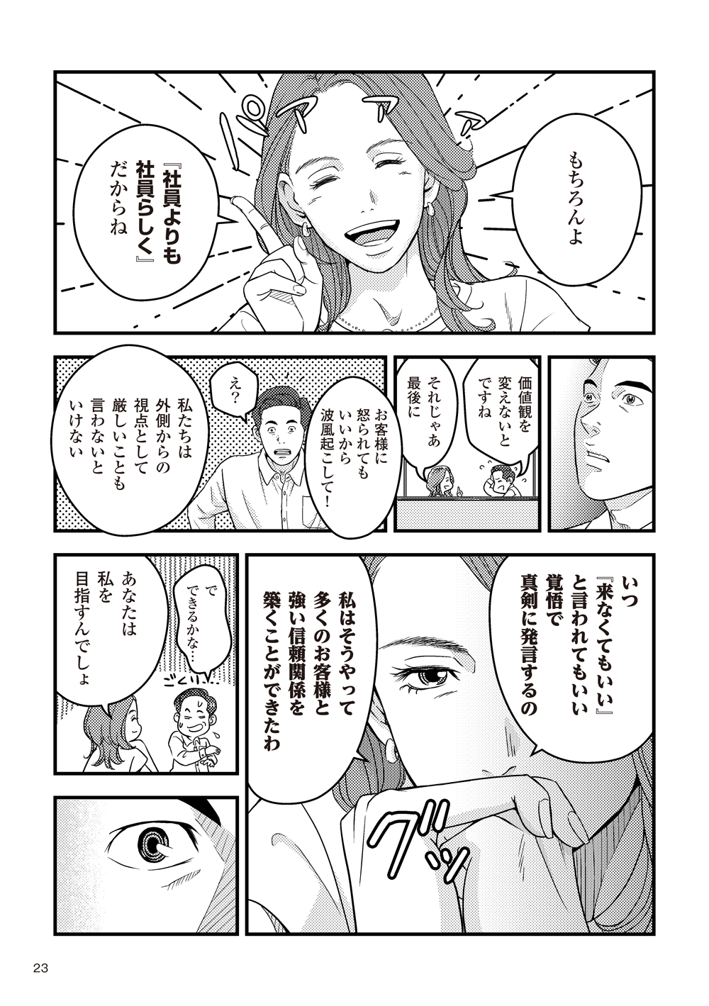 マンガでわかるシェアード社員