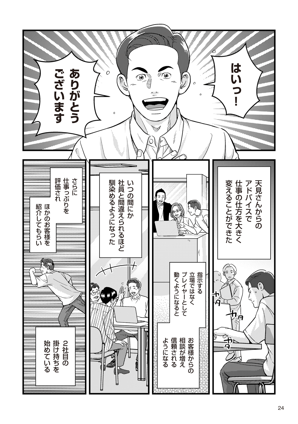 マンガでわかるシェアード社員