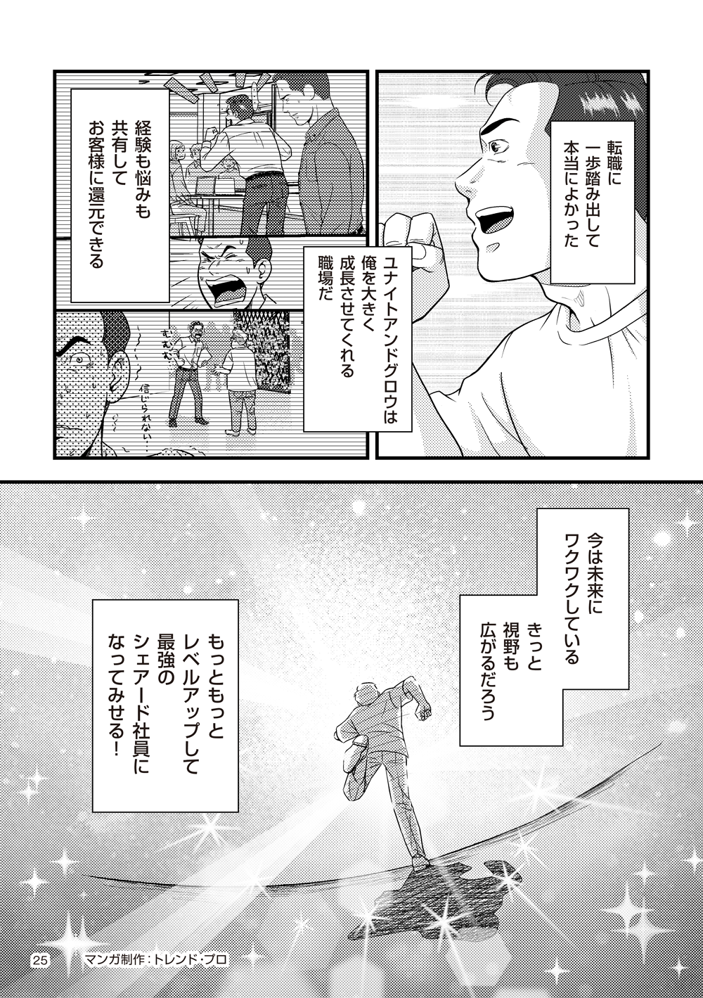 マンガでわかるシェアード社員