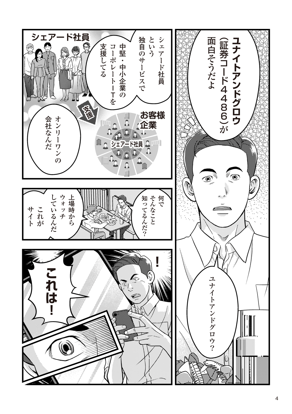 マンガでわかるシェアード社員