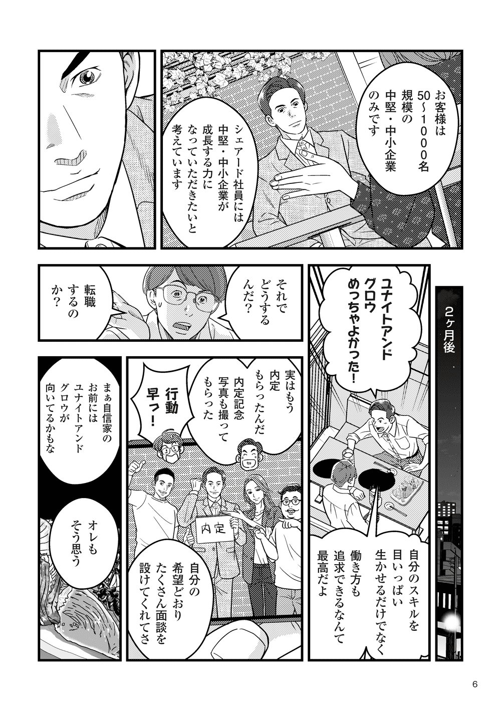 マンガでわかるシェアード社員