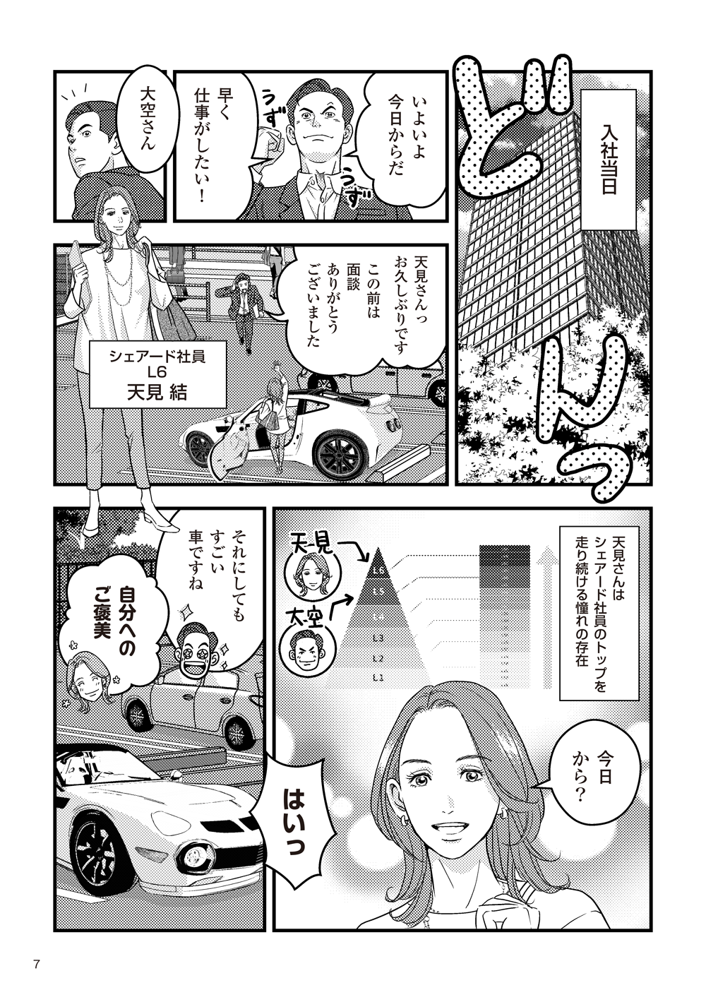 マンガでわかるシェアード社員