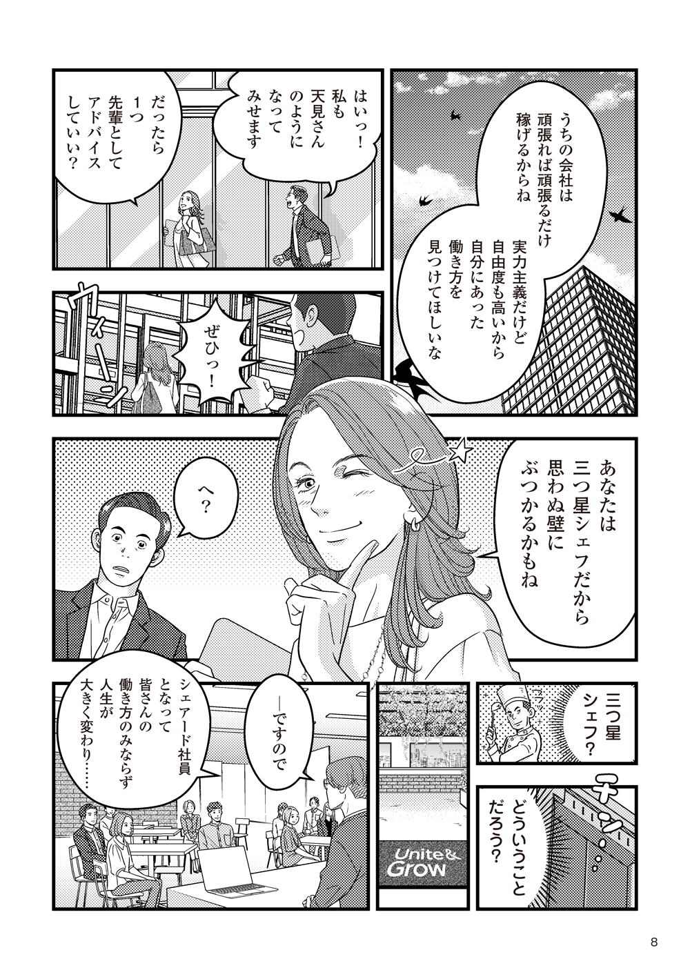 マンガでわかるシェアード社員