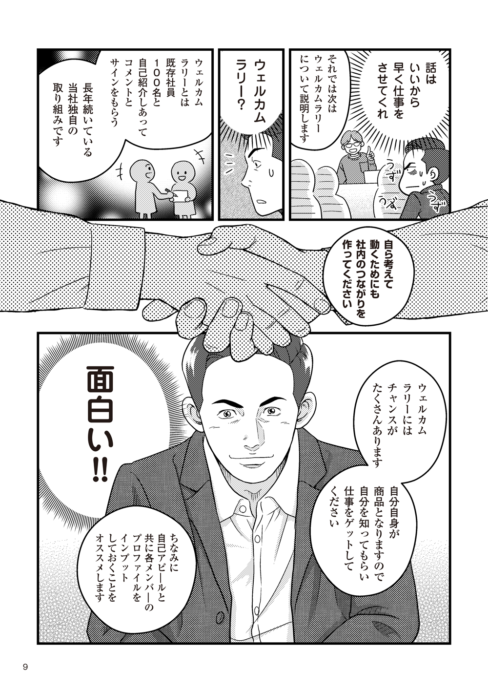 マンガでわかるシェアード社員