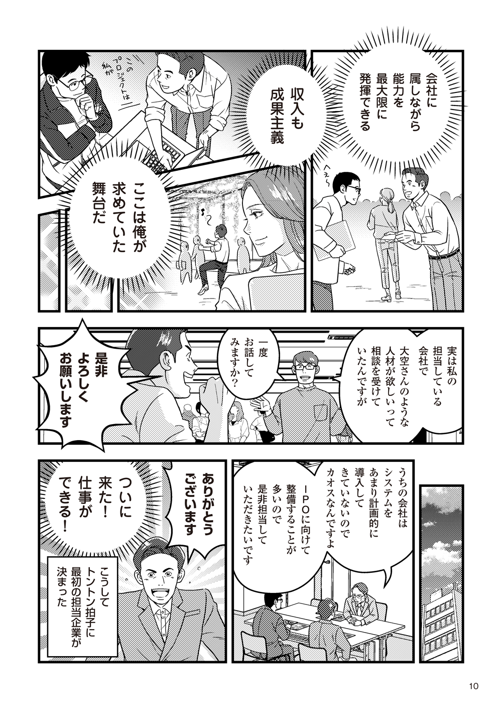 マンガでわかるシェアード社員