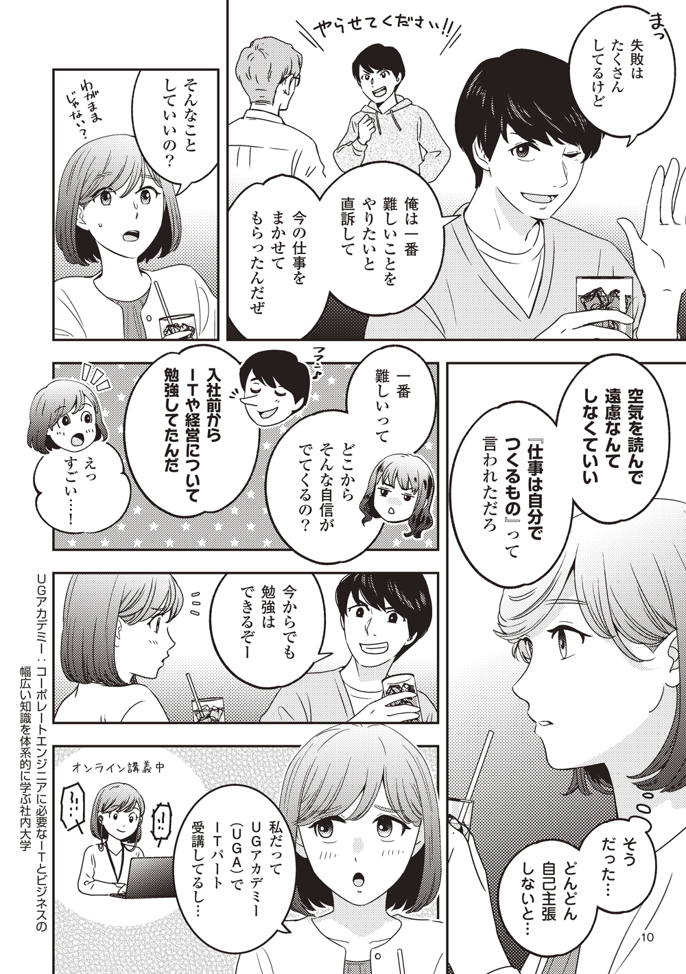 マンガでわかるシェアード社員_新卒入社の1年目