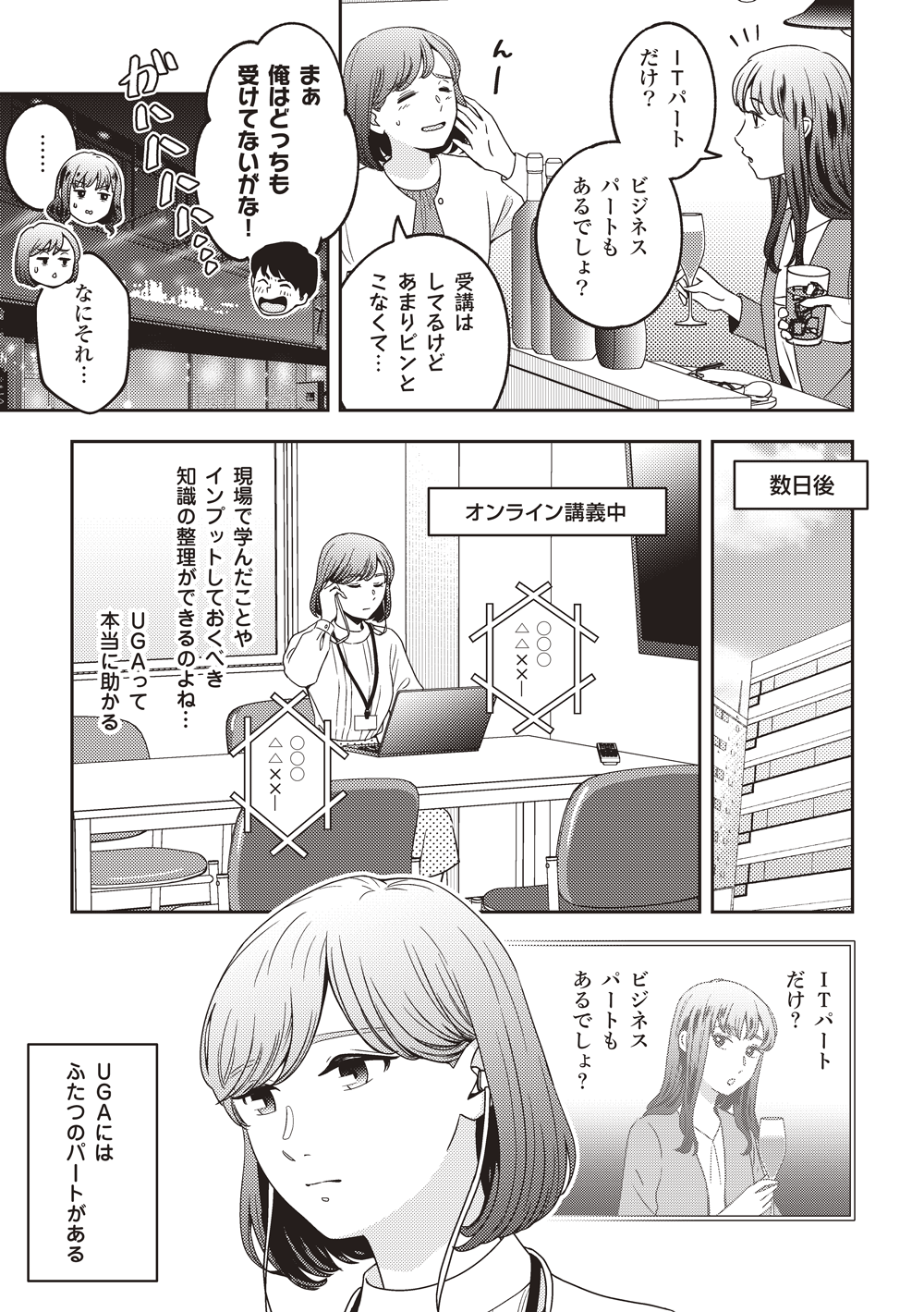マンガでわかるシェアード社員_新卒入社の1年目