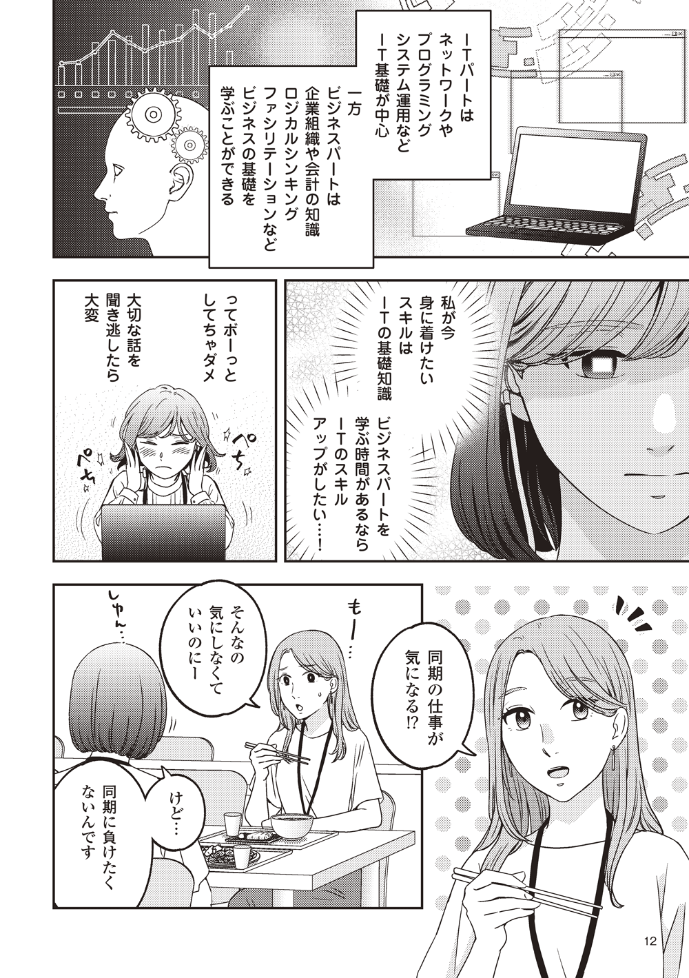 マンガでわかるシェアード社員_新卒入社の1年目