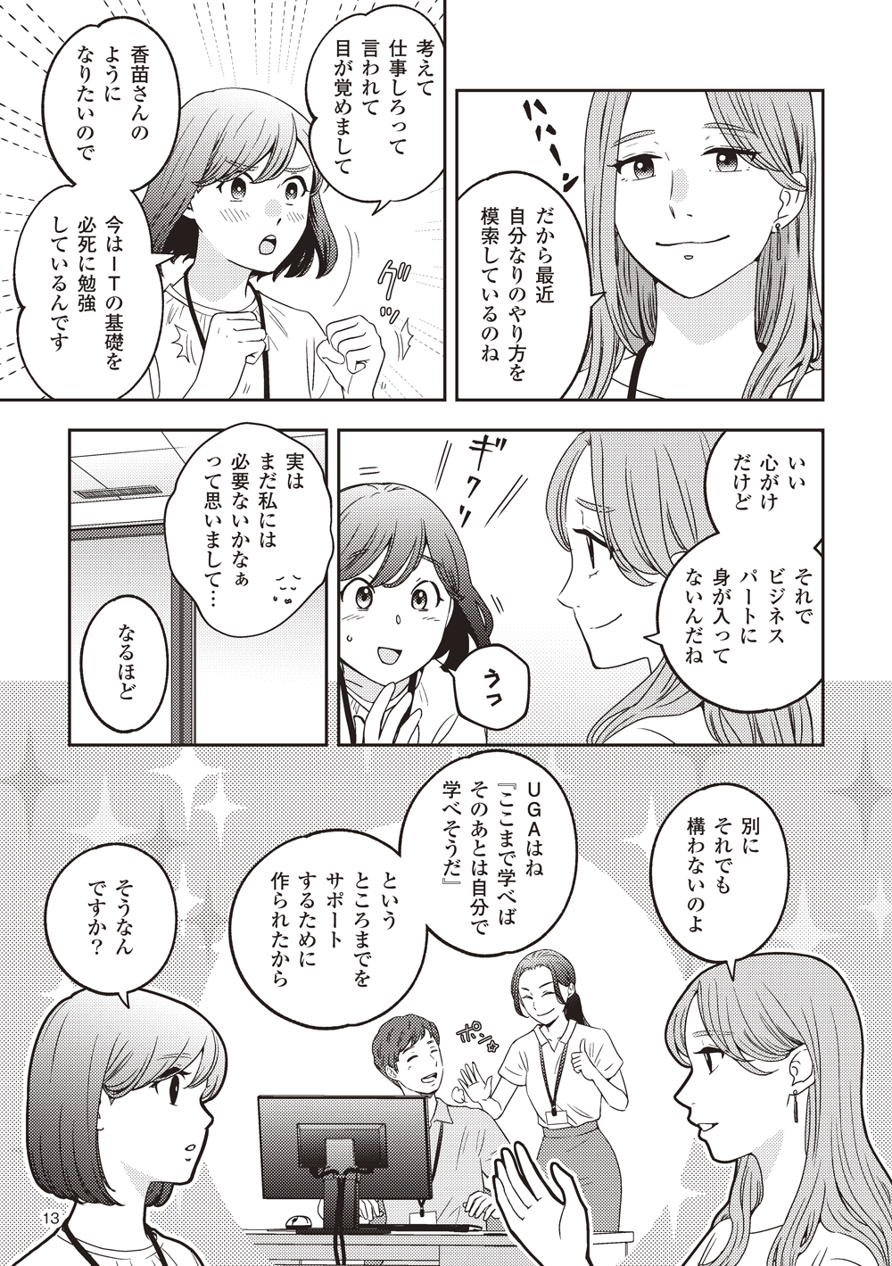 マンガでわかるシェアード社員_新卒入社の1年目