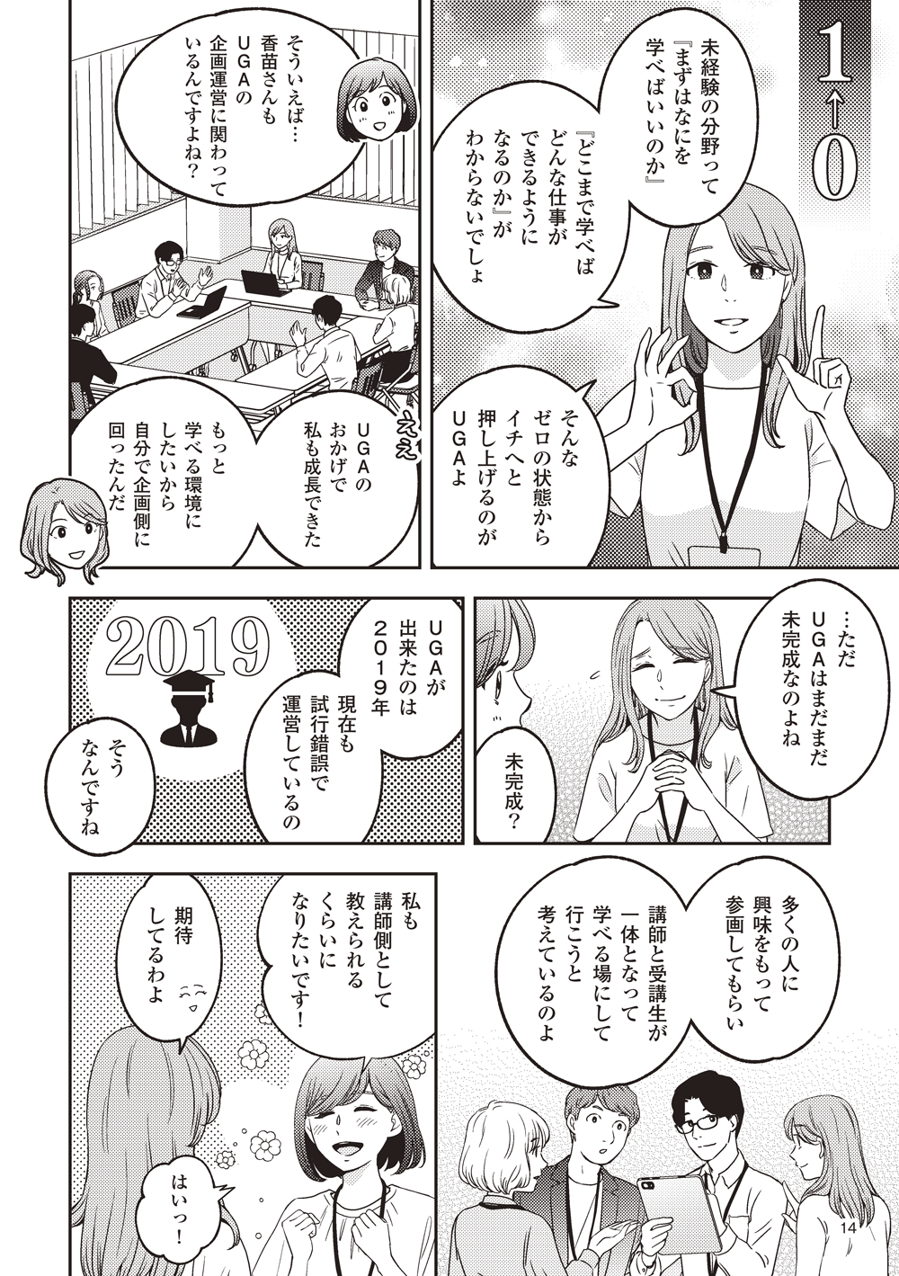 マンガでわかるシェアード社員_新卒入社の1年目