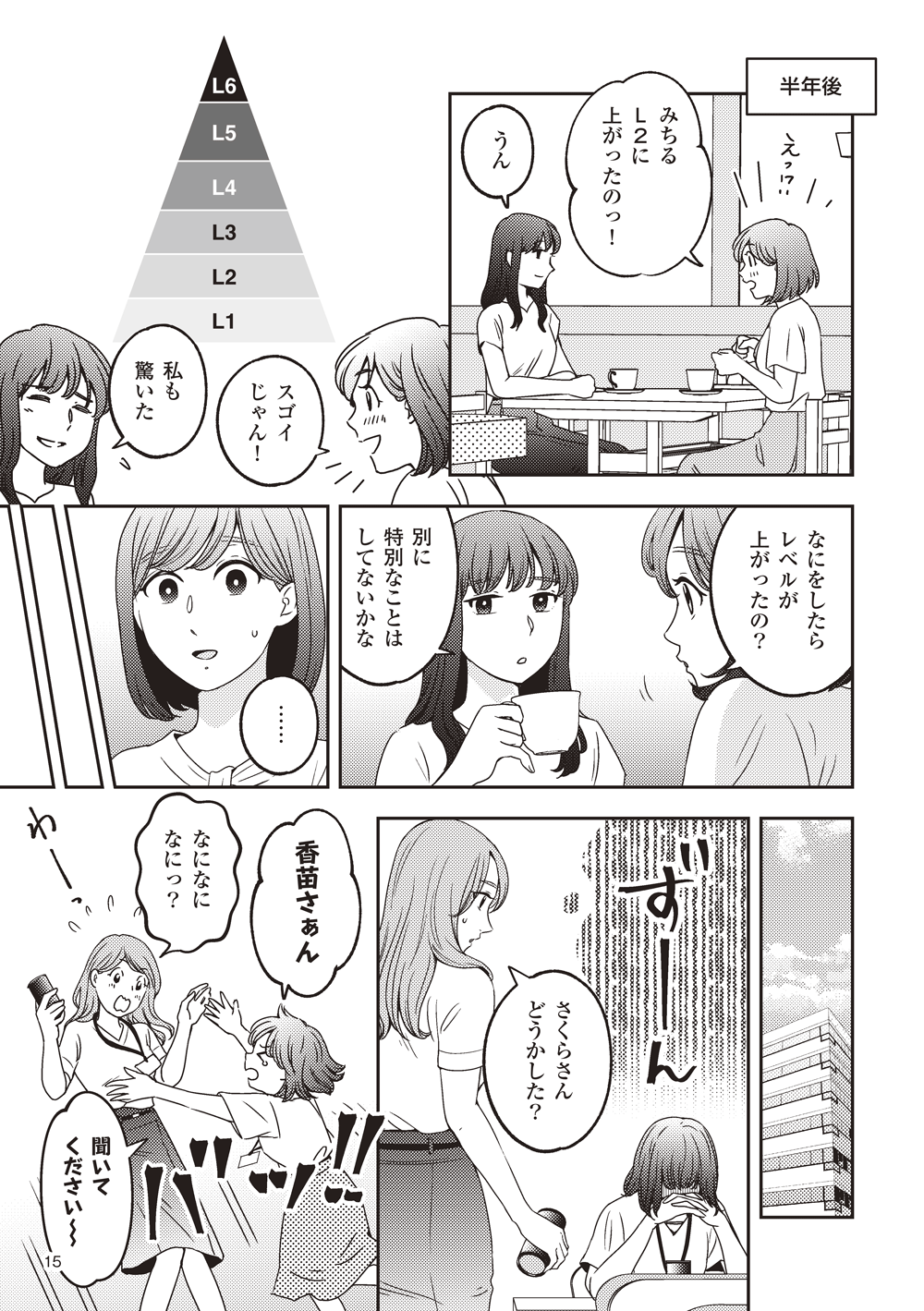 マンガでわかるシェアード社員_新卒入社の1年目