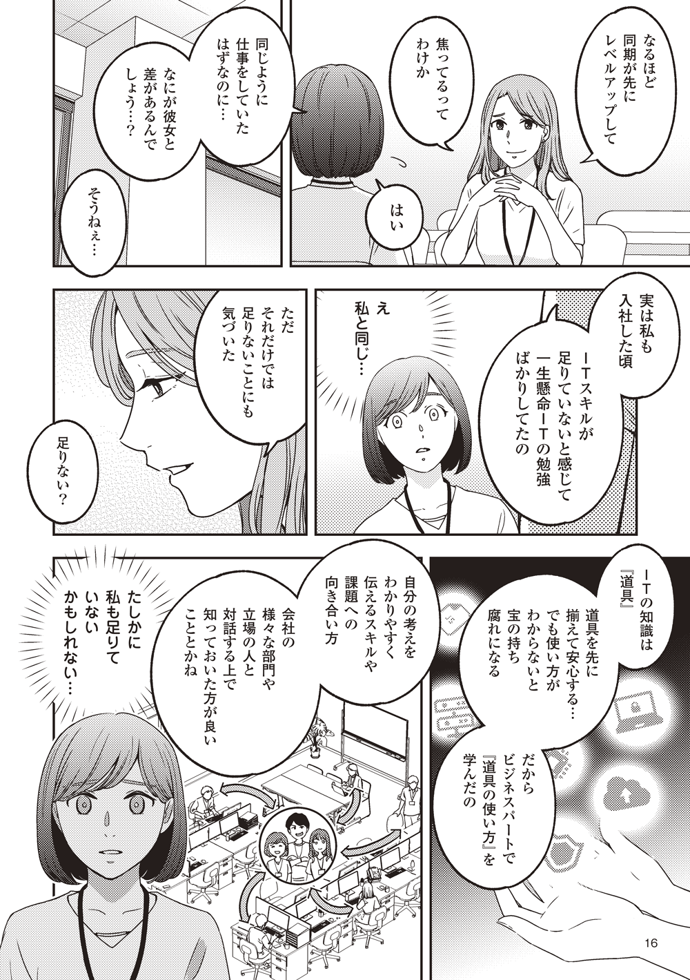 マンガでわかるシェアード社員_新卒入社の1年目
