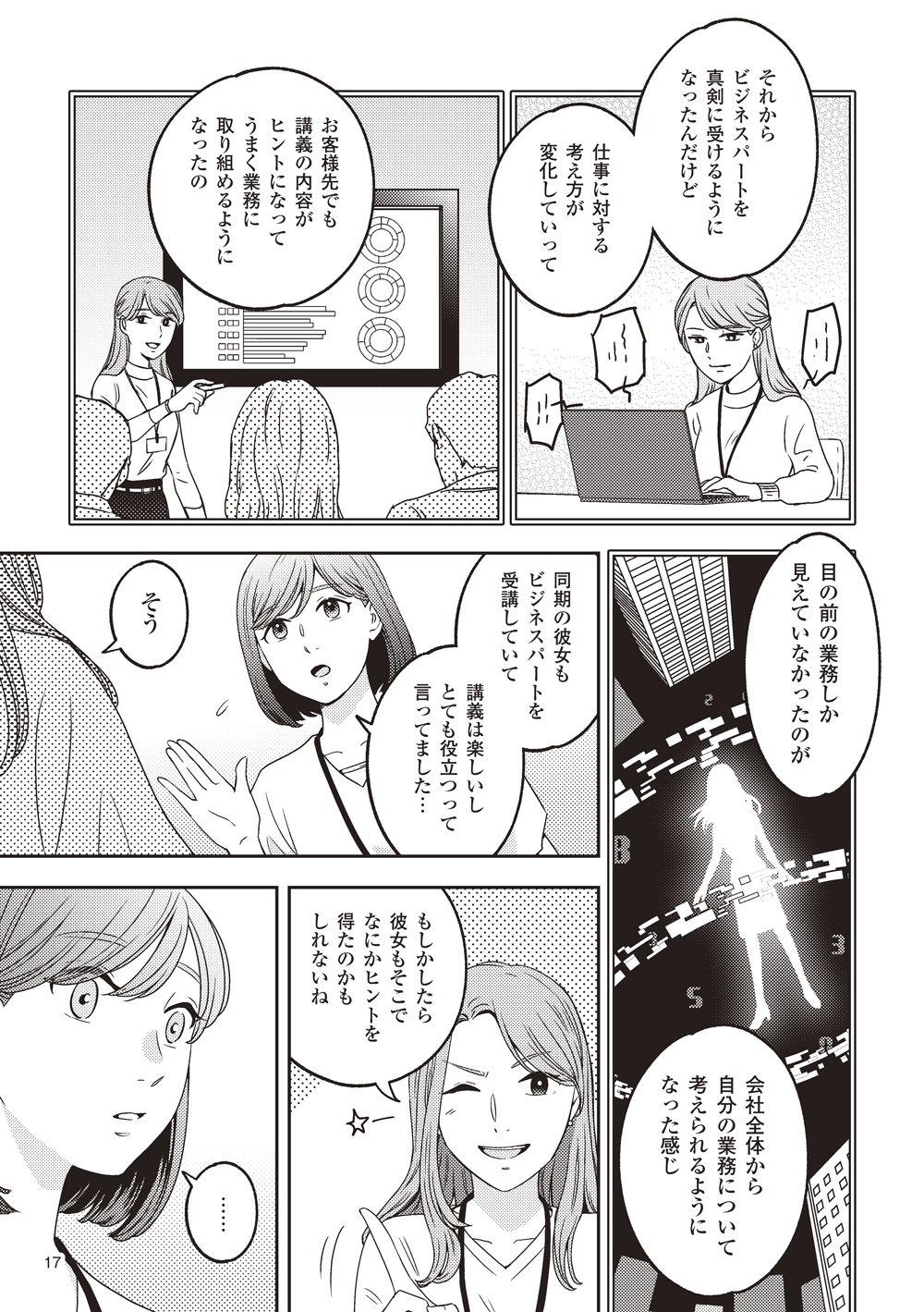 マンガでわかるシェアード社員_新卒入社の1年目