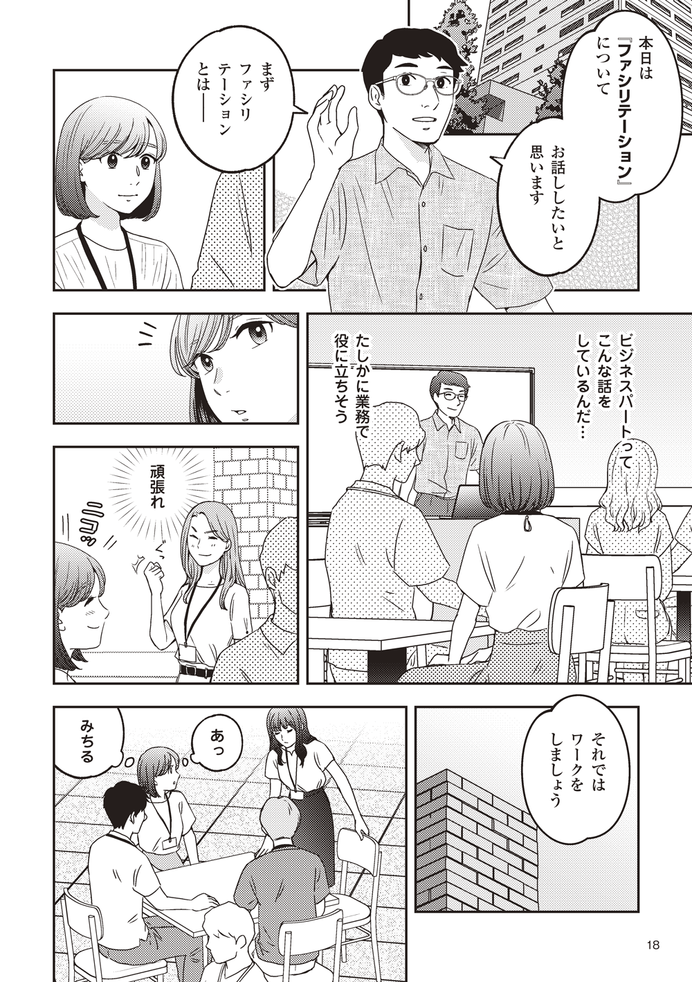 マンガでわかるシェアード社員_新卒入社の1年目