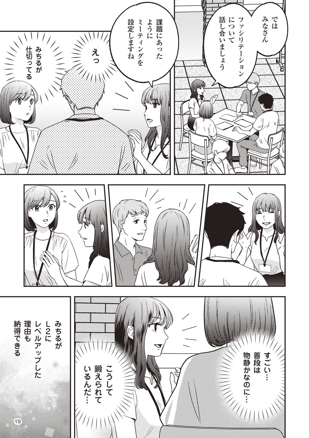 マンガでわかるシェアード社員_新卒入社の1年目