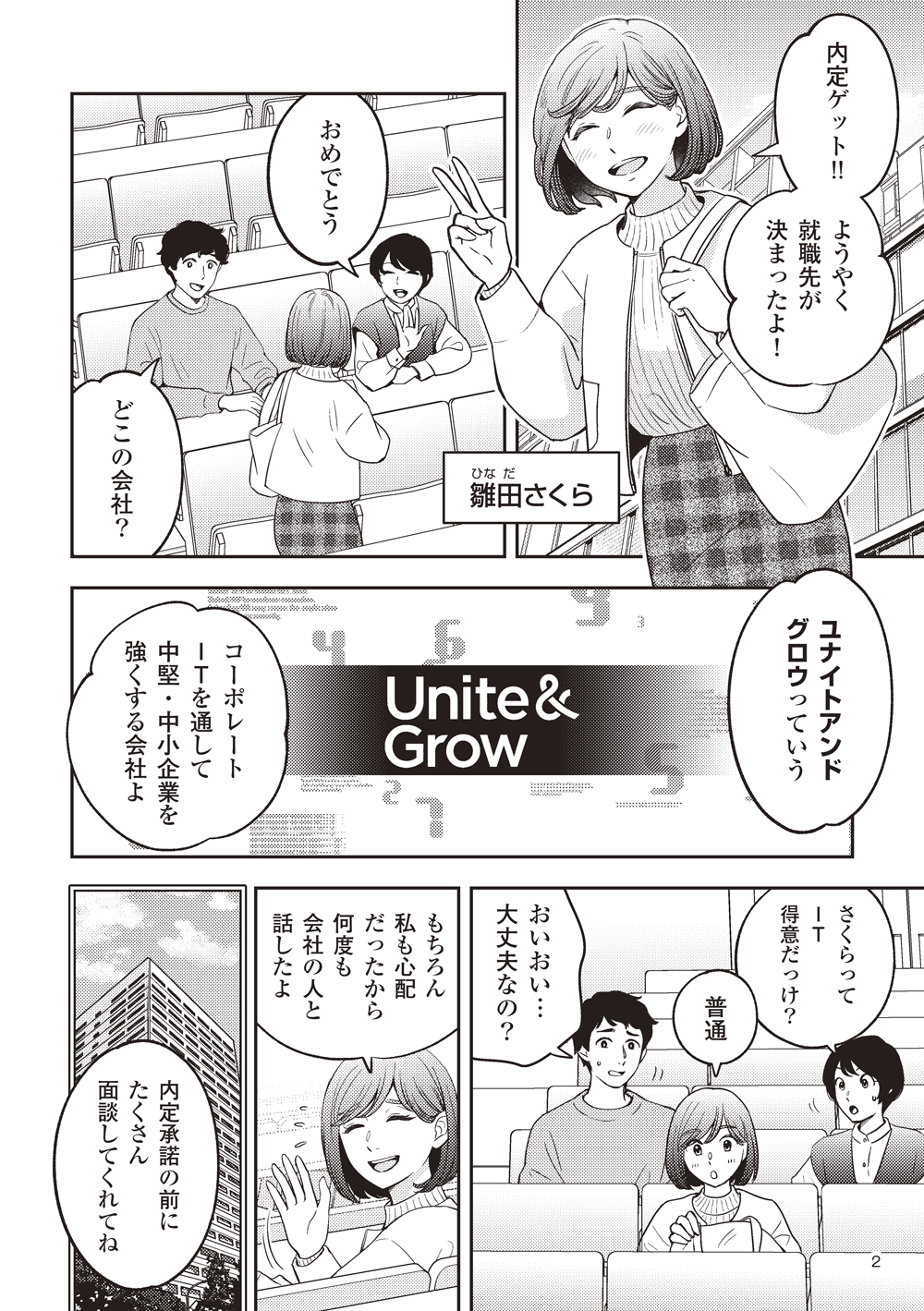 マンガでわかるシェアード社員_新卒入社の1年目