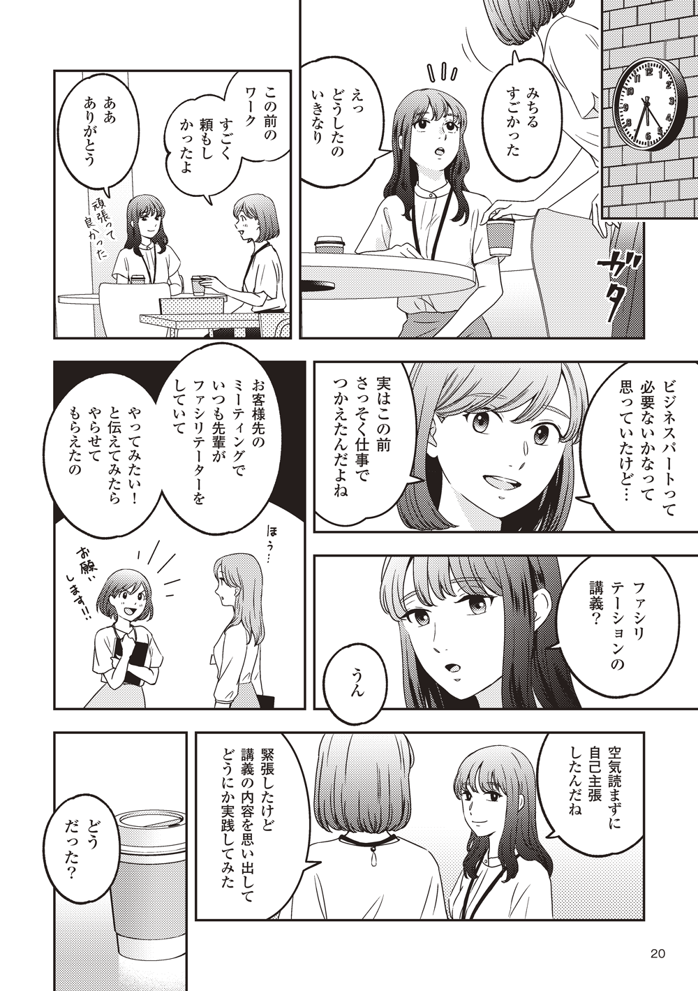 マンガでわかるシェアード社員_新卒入社の1年目