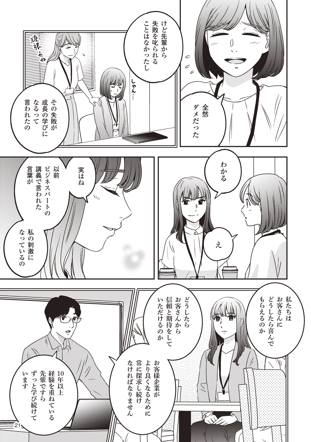 マンガでわかるシェアード社員_新卒入社の1年目