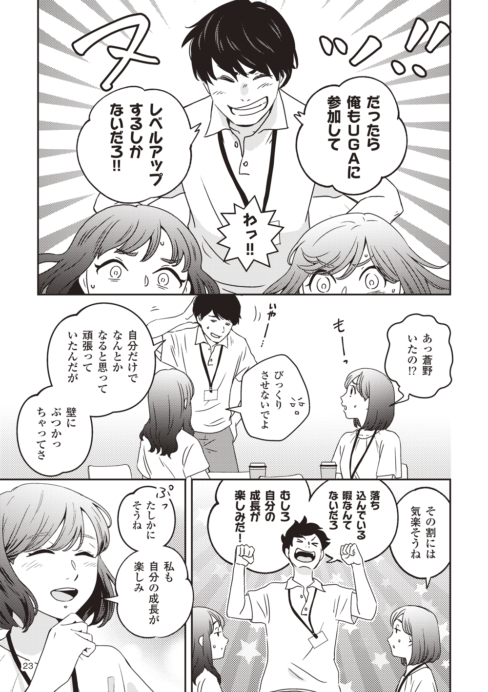マンガでわかるシェアード社員_新卒入社の1年目