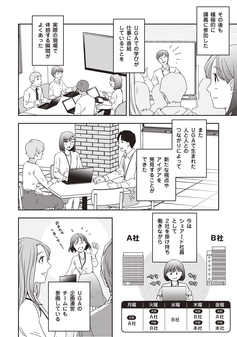 マンガでわかるシェアード社員_新卒入社の1年目