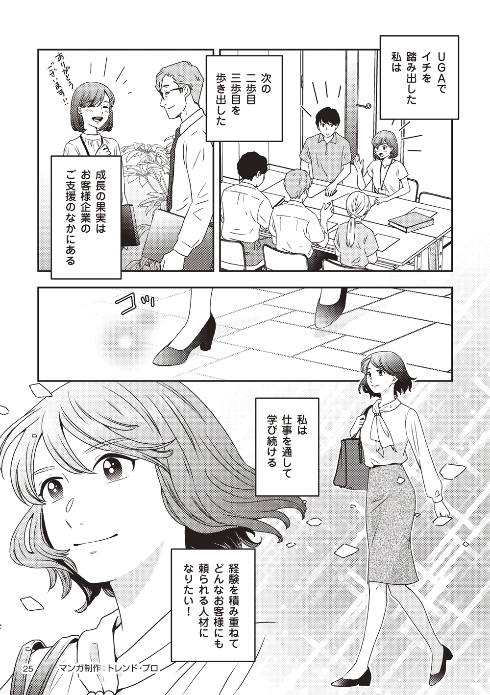 マンガでわかるシェアード社員_新卒入社の1年目