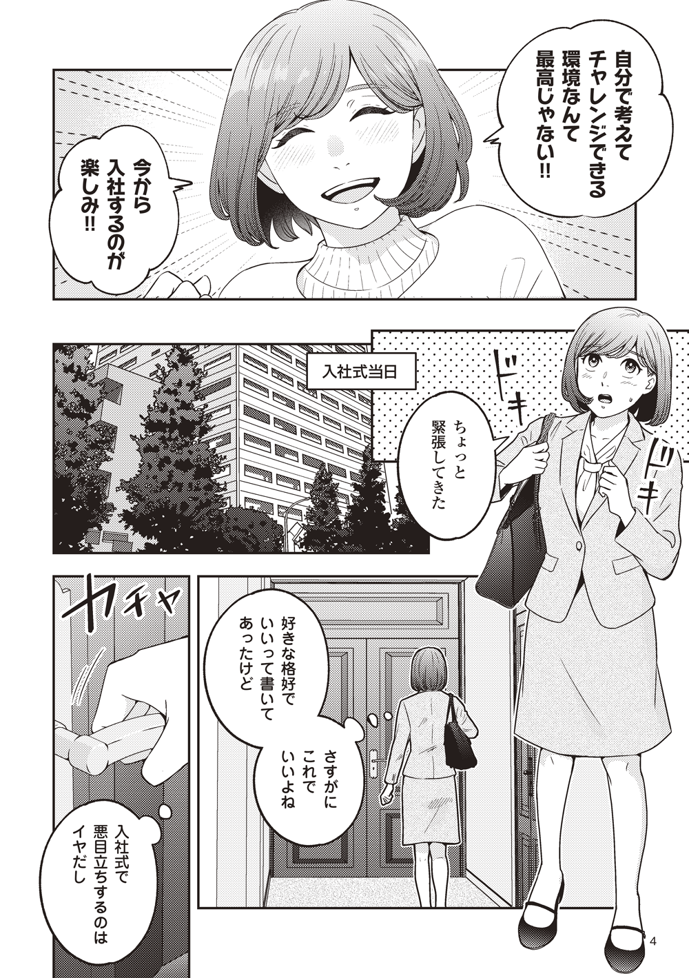 マンガでわかるシェアード社員_新卒入社の1年目