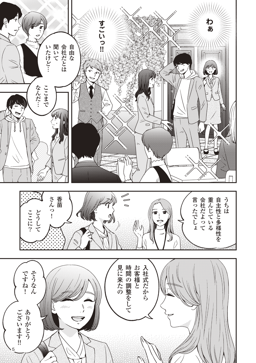マンガでわかるシェアード社員_新卒入社の1年目