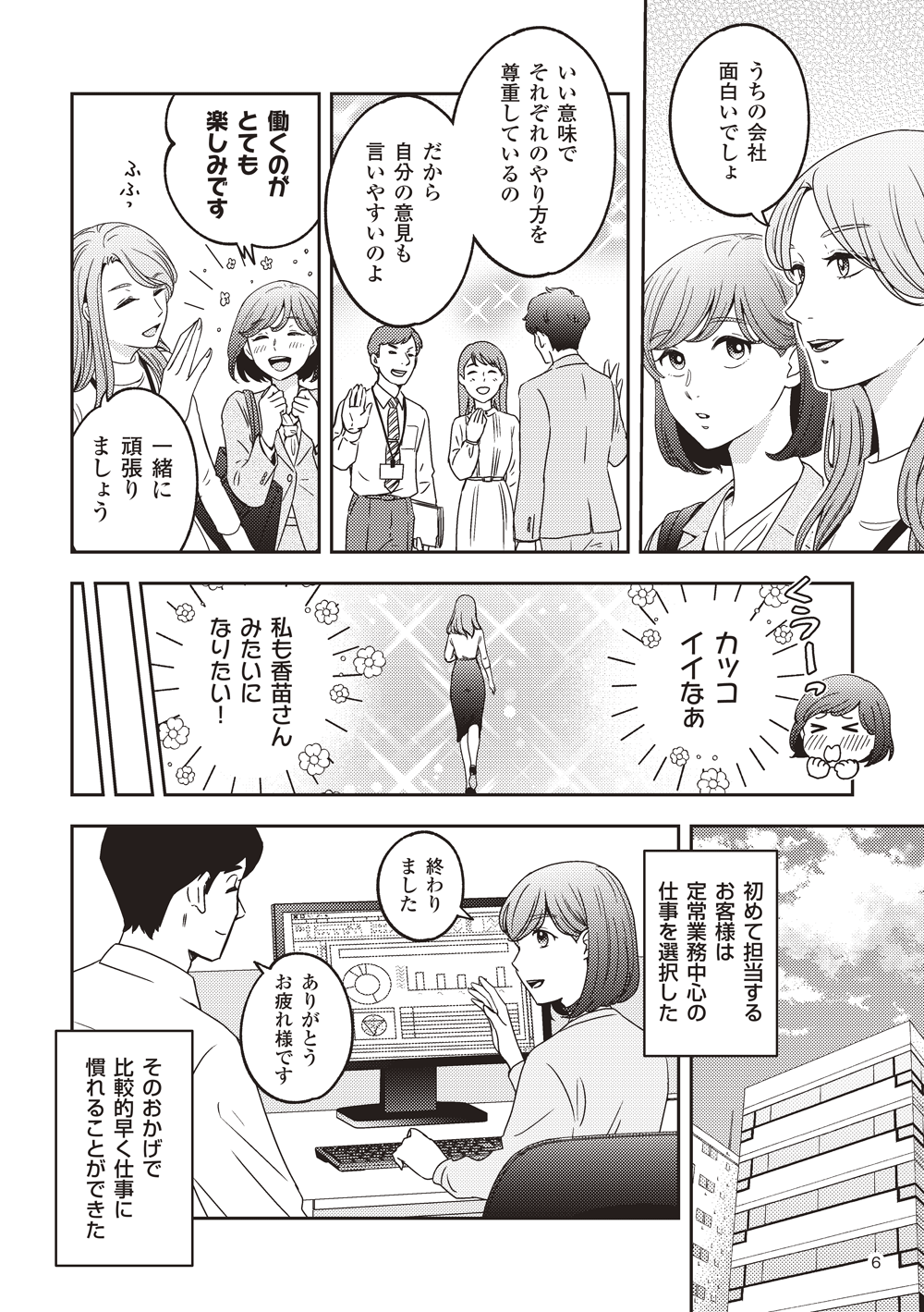 マンガでわかるシェアード社員_新卒入社の1年目