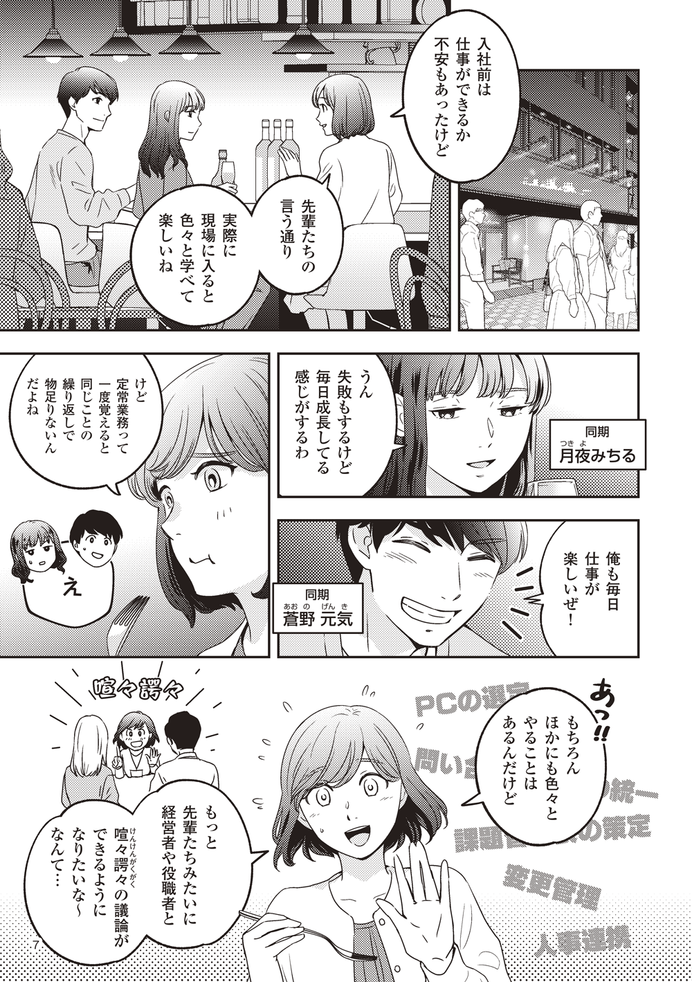 マンガでわかるシェアード社員_新卒入社の1年目