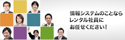 「シェアード社員」は「派遣」と何が違うのか？ — 本人と他社のためにもなる点です！