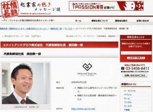 『情熱社長』の取材記事（創業の経緯）