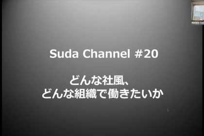 どんな社風のどんな組織で働きたいか？